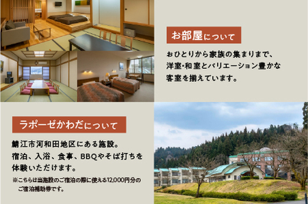 ラポーゼかわだ ご宿泊優待券（12,000円分）かわだ温泉 温泉宿 