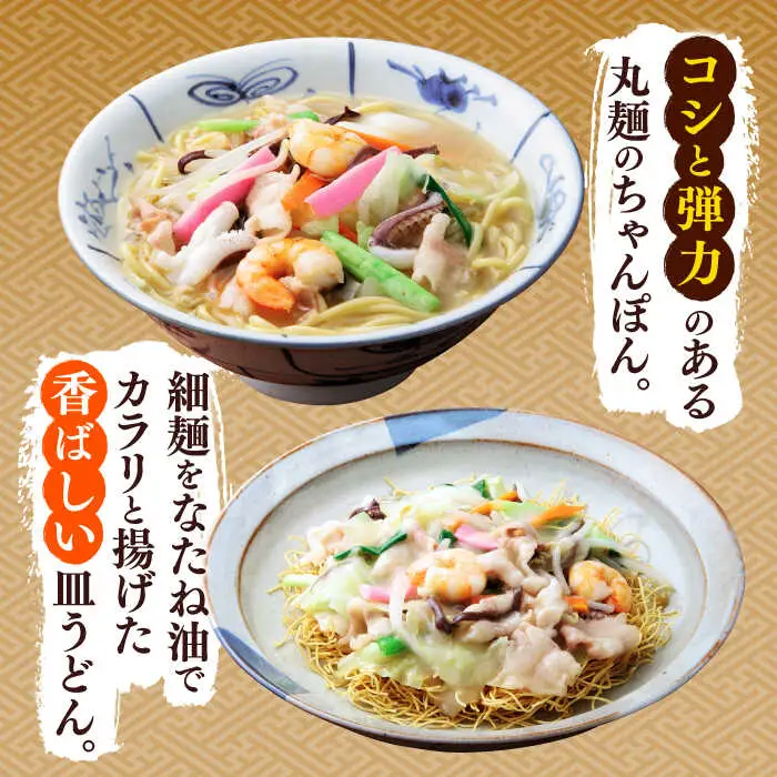 長崎 ちゃんぽん 皿うどん 詰合せセット 川崎 [SBI007]