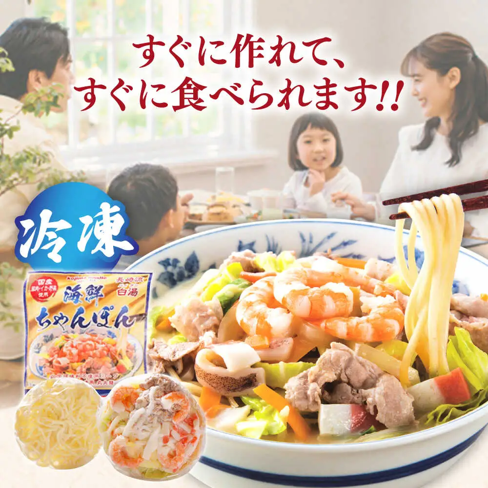 【ゴロゴロ具材で旨みたっぷり】長崎 海鮮冷凍ちゃんぽん 2食 / チャンポン麺 スープ付き 海鮮 ちゃんぽん チャンポン 長崎 スープ 冷凍 具材 / 南島原市 / こじま製麺 [SAZ016]