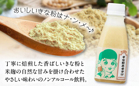 ナンメのきな粉あまざけ（王子ラベル）220g×10本 島根県松江市/合同会社スギナリ醸造所[ALGY008]