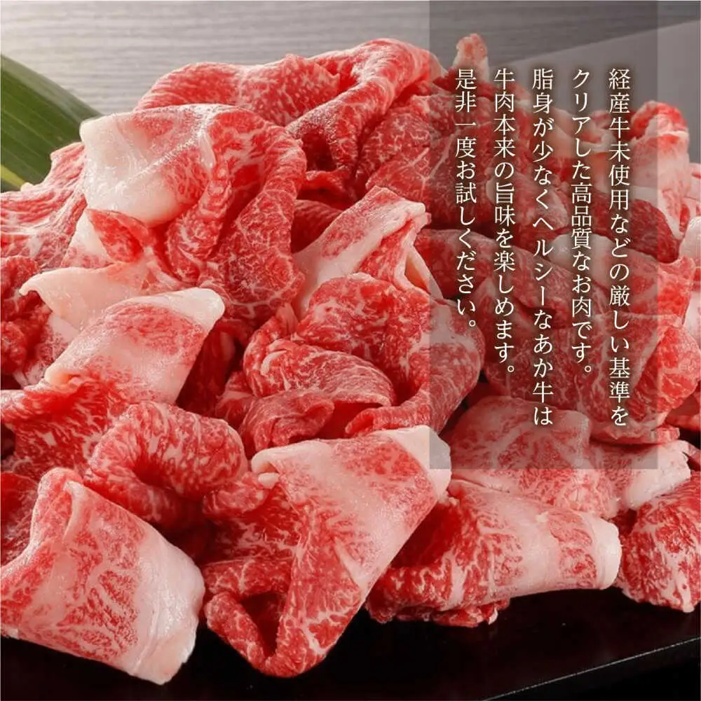 GI認証 あか牛 切り落とし 約800g【くまふる合志市】赤牛[AYBC009]