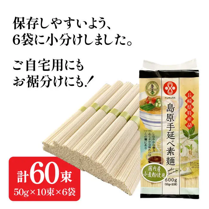 島原手延べそうめん 3kg [SAQ038] そうめん