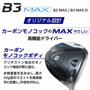 B3MAX D DRIVER（SPEEDER NX GOLD 50モデル）_ロフト 10.5 _ ブリヂストン ゴルフ クラブ ドライバー B3MAXD B3 MAXD SPEEDER GOLDモデル ゴルフ用品 スポーツ カスタム カスタムメイド モノコック ブレずに飛ばす 高慣性モーメント設計 選べる シャフトの硬さ 長さ バランス 送料無料 久留米市  〔Nx180〕
