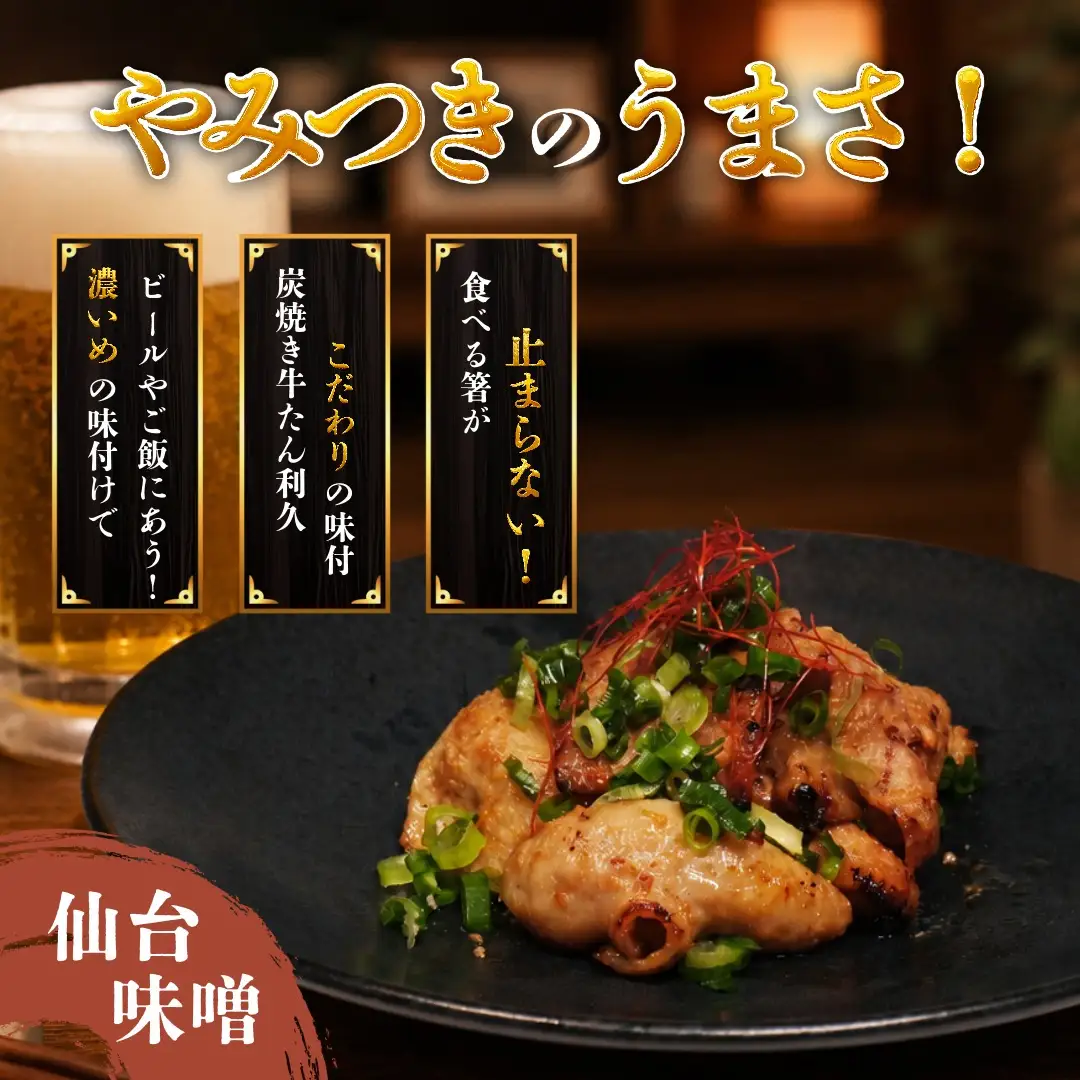 豚ホルモン 仙台味噌だれ 260g ホルモン 豚 利久