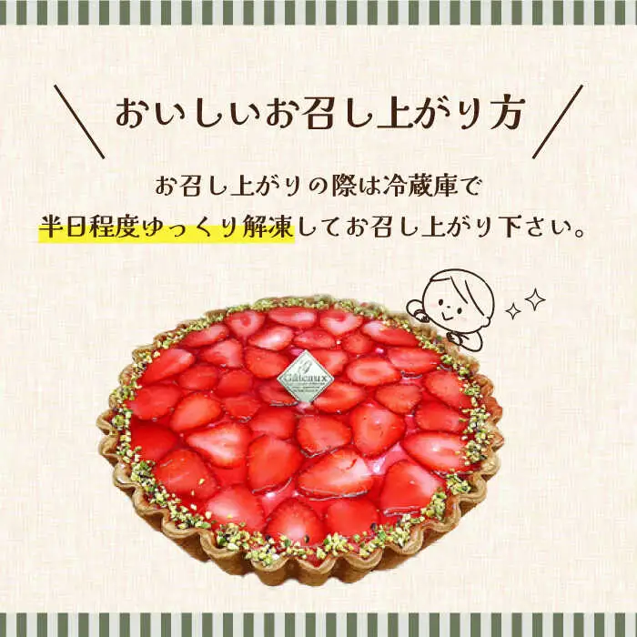 【舌にあふれる季節感♪こだわりのサクサクタルト】苺のWチーズと生チョコムースタルト2種セット / タルト たると ケーキ タルトケーキ スイーツ デザート / 南島原市 / アトリエジジ [SAA013]