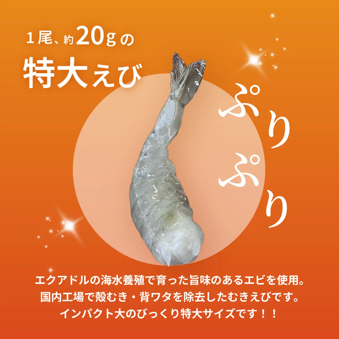背ワタ処理済み 特大 むきえび 2kg 約80尾 冷凍 海老 えび