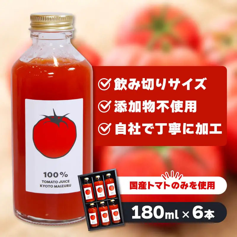 無添加 トマトジュース 180ml×6本 ： とまと トマトジュース