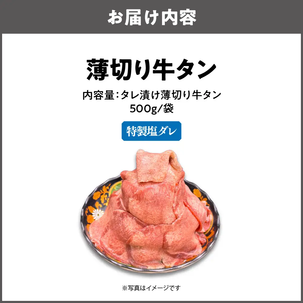薄切り牛タン(特製塩だれ) 焼肉_OS302-0003-02