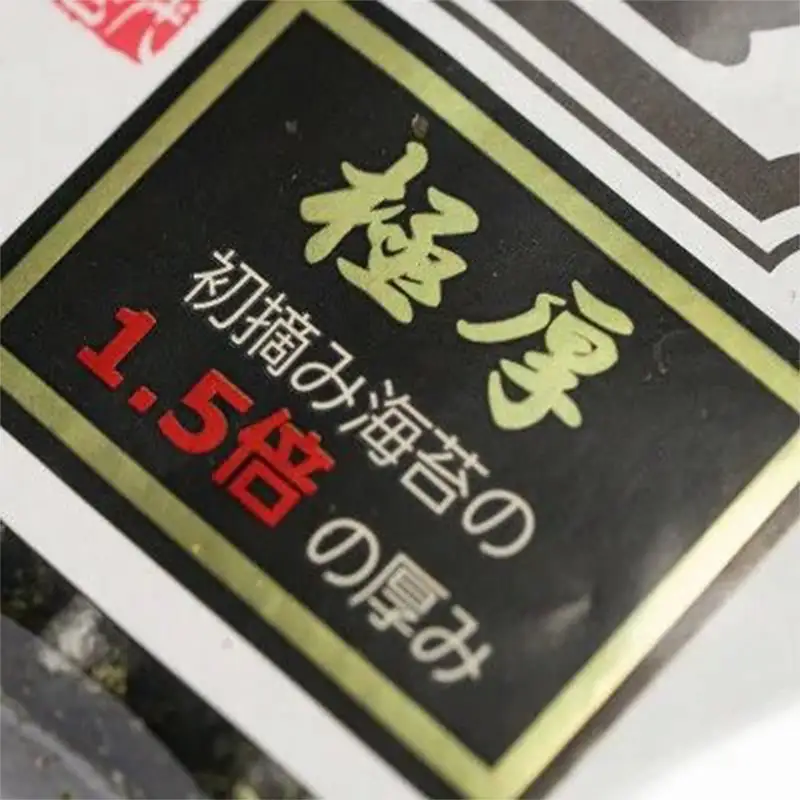 極厚（厚みと重さ1.5倍）　新海苔　焼海苔10袋セット　全形5枚×10袋　福岡有明のり。　【海苔 のり 有明海苔 有明産海苔 ノリ 焼き海苔 福岡 筑前町 おすすめ ふるさと納税 送料無料 FL209】