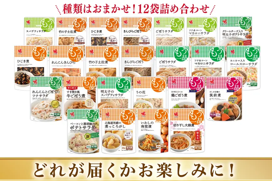 カネ吉の惣菜おまかせセット(12袋) 6回 定期便 詰合せ 総計72袋 訳あり おまかせ セット