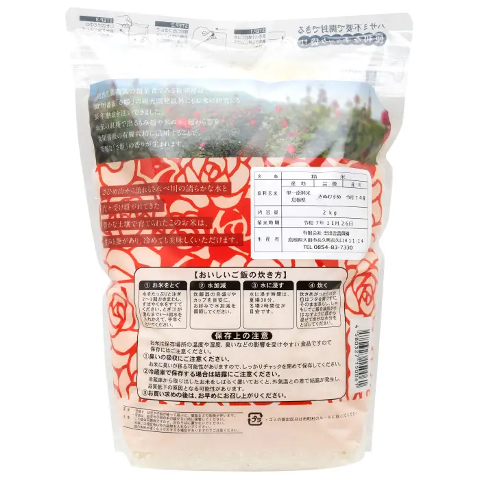 奥出雲薔薇園のきぬむすめ 2kg【キヌムスメ 2kg お米 おこめ 米 こめ 精米 白米 ブランド米 ごはん おにぎり ライス 弁当 おすすめ 人気 産地直送 島根県産】