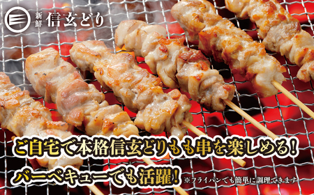 冷凍焼鳥　信玄どりもも串50g　8本入×5P 120-004