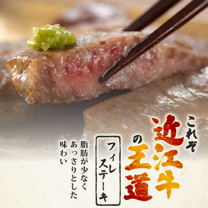 近江牛 和牛 フィレステーキ 100g×4枚