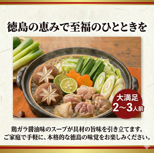 阿波すだち鶏 鍋セット ２～３人前 もも肉 祖谷そば すだち 国産 送料無料 【 鍋セット 】