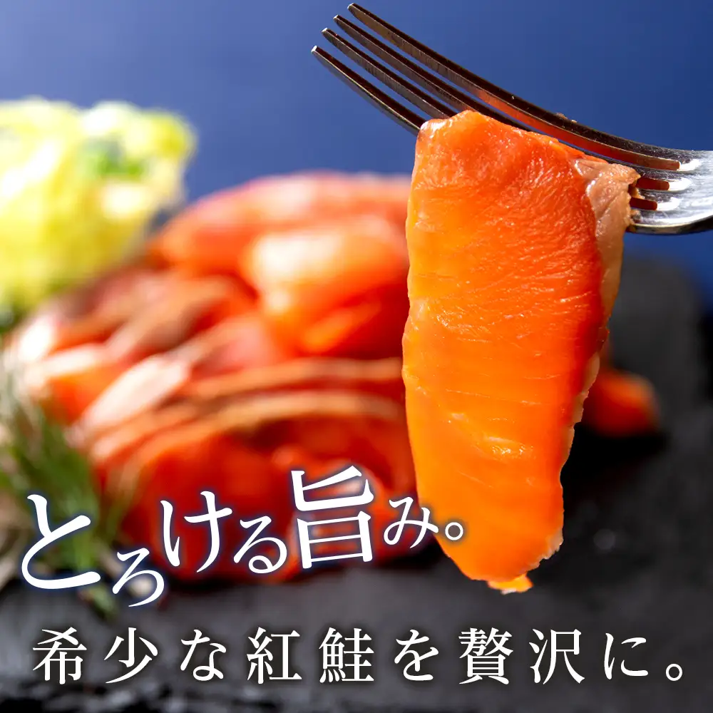 【三洋食品】☆紅鮭サーモンスライス 200g×8パック 計1.6kg
