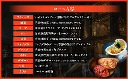 Latour（ラトゥール）コース　ペアディナー券 │ 東京 食事券 和牛