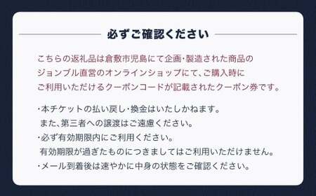 ジョンブルオンラインストア 10,000円分クーポン クーポン 10,000円分 オンラインストア オンラインショップ 電子クーポン デニム ジーンズ 服 ファッション 岡山県 倉敷市