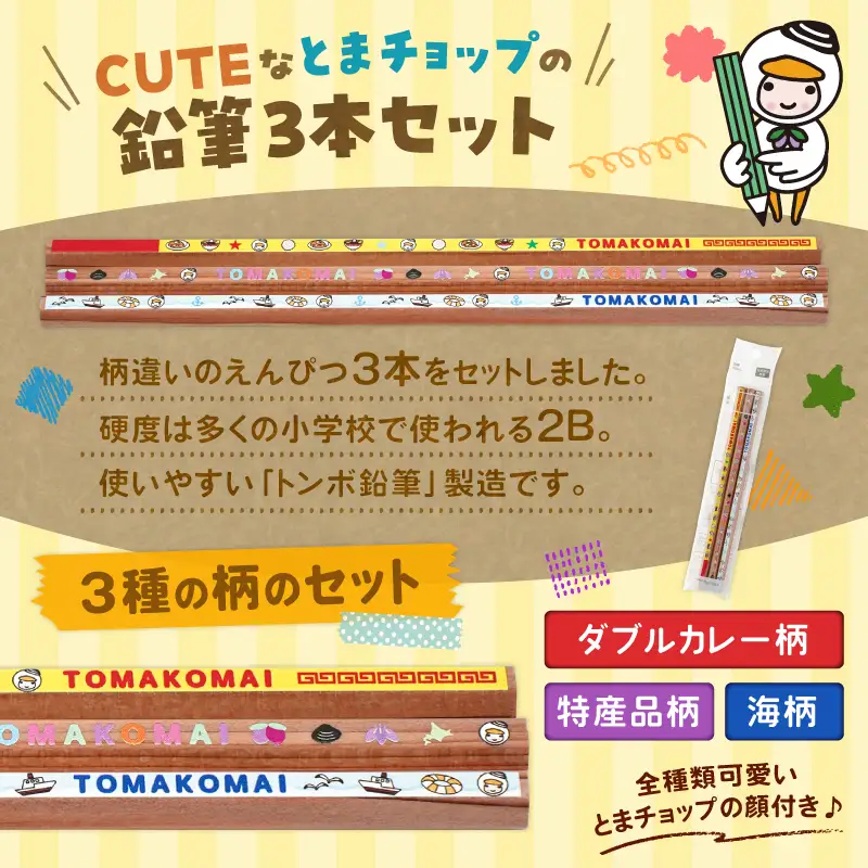 鉛筆 3本 セット T042-030 雑貨 文房具