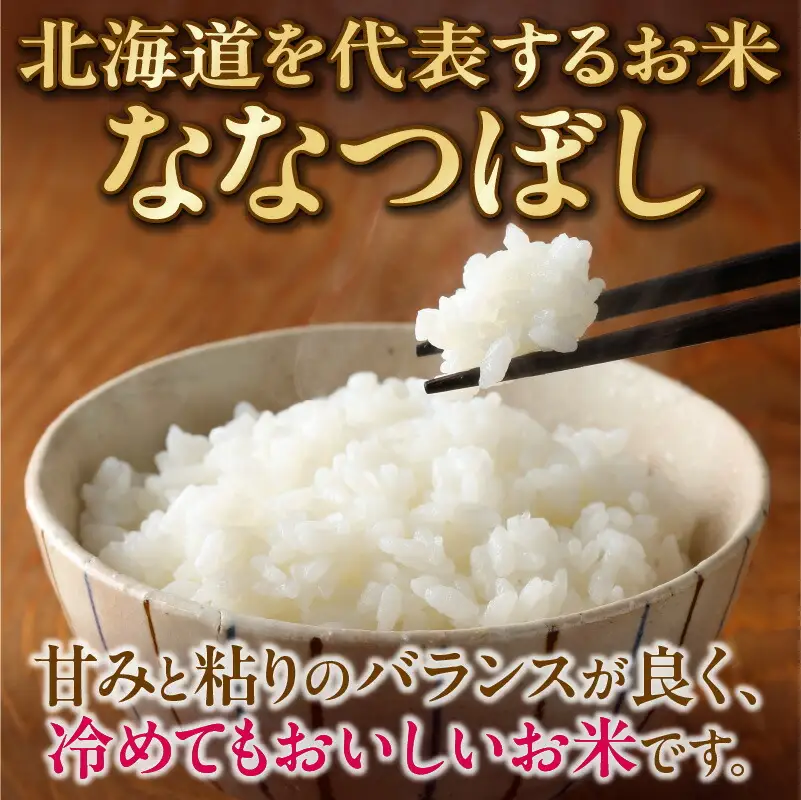 【10営業日以内発送】北海道産 ななつぼし 1kg 精米 お米 令和7年産 即納_Y138-0028