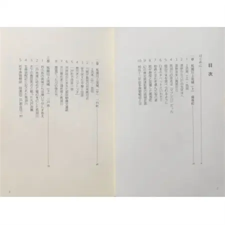 馬淵川逍遥 増補改訂版　馬淵川流域の歴史と文化散歩　松舘寛(著)【1699562】