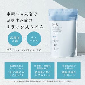 入浴剤 水素入浴剤 H& 6個 180回分 入浴剤