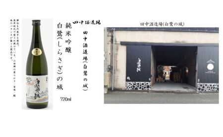 日本酒 姫路の酒蔵 720ml × 3本 飲み比べ 日本酒