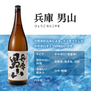 日本酒 兵庫男山 1800ml 12本 日本酒