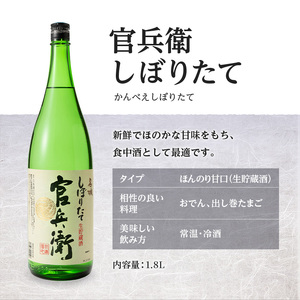日本酒 官兵衛 1800ml 18本 日本酒