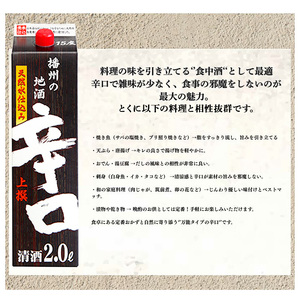 日本酒 上撰 辛口 2L パック 12本 日本酒