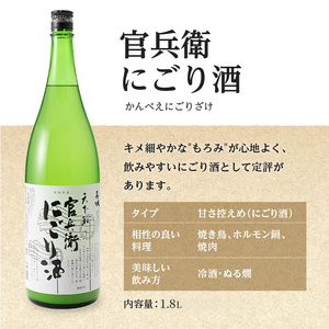 日本酒 官兵衛 にごり酒 1800ml 12本 日本酒