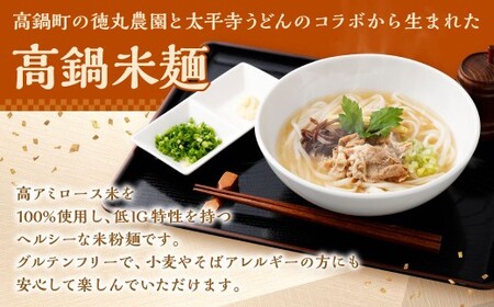 ＜高鍋米麺 3種セット 6食入り＞【c1539_ds】だし チキン ポーク 各2食 3種 米麺 米粉麺 麺 詰合せ 食べ比べ セット グルテンフリー 出汁 鶏 豚 麺類 国産 冷凍 宮崎県 高鍋町