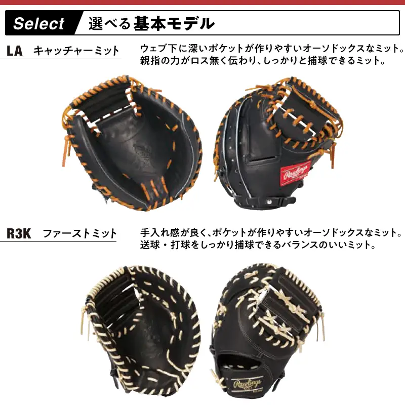 ローリングス (Rawlings) 硬式 スペシャル オーダー ミット キャッチャー ファースト