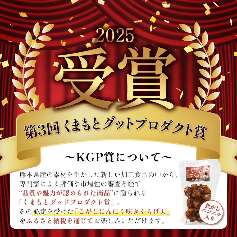 熊本グッドプロダクト賞 ! 生きくらげ入り てんぷら～焦がしニンニク入＆プレーン 4パック セット(各2P) 真空パック さつまあげ さつま揚げ つけあげ きくらげ キクラゲ 木耳 魚介 熊本県 多良木町 あらたけ蒲鉾店 102-0502