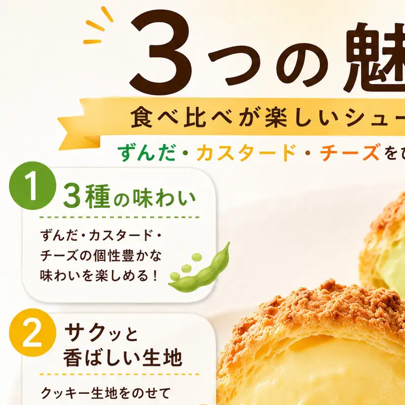 シュークリーム3種セット シュークリーム 3種 6個入 セット 詰め合わせ カスタード チーズ ずんだ 宮城 名物 食べ比べ 冷凍 スイーツ ギフト お取り寄せ 焼き菓子 お菓子 個包装 大河原町 おてんとさん 自社製造