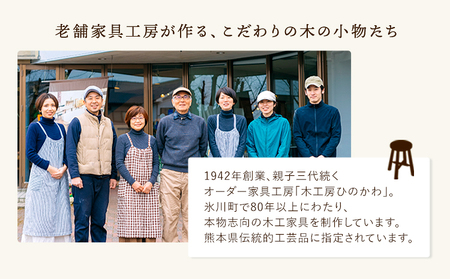 木工房ひのかわ オーダー家具工房がつくる調理べら 1本 ウォールナット材 熊本県氷川町産 熊本県 氷川町 国産 木製 調理べら 料理 インテリア おしゃれ 家具 ギフト 贈答 送料無料