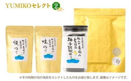 海苔ソムリエ YUMIKOセレクト② 焼のり 焼海苔 のり 海藻