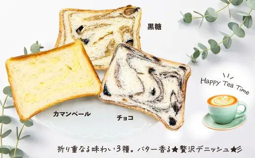 デニッシュブレッド（3種各1本入り）　【40P3009】【岩谷製パン】