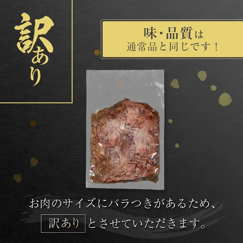 【訳あり お試し】 牛タン 薄切り 塩 200g 不揃い A338