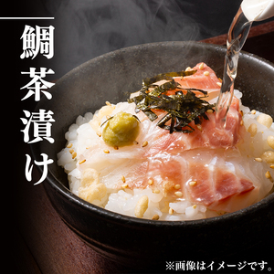 真鯛 1尾分 (約1.3kg～1.5kg) 半身 アラ付 真鯛 刺身用