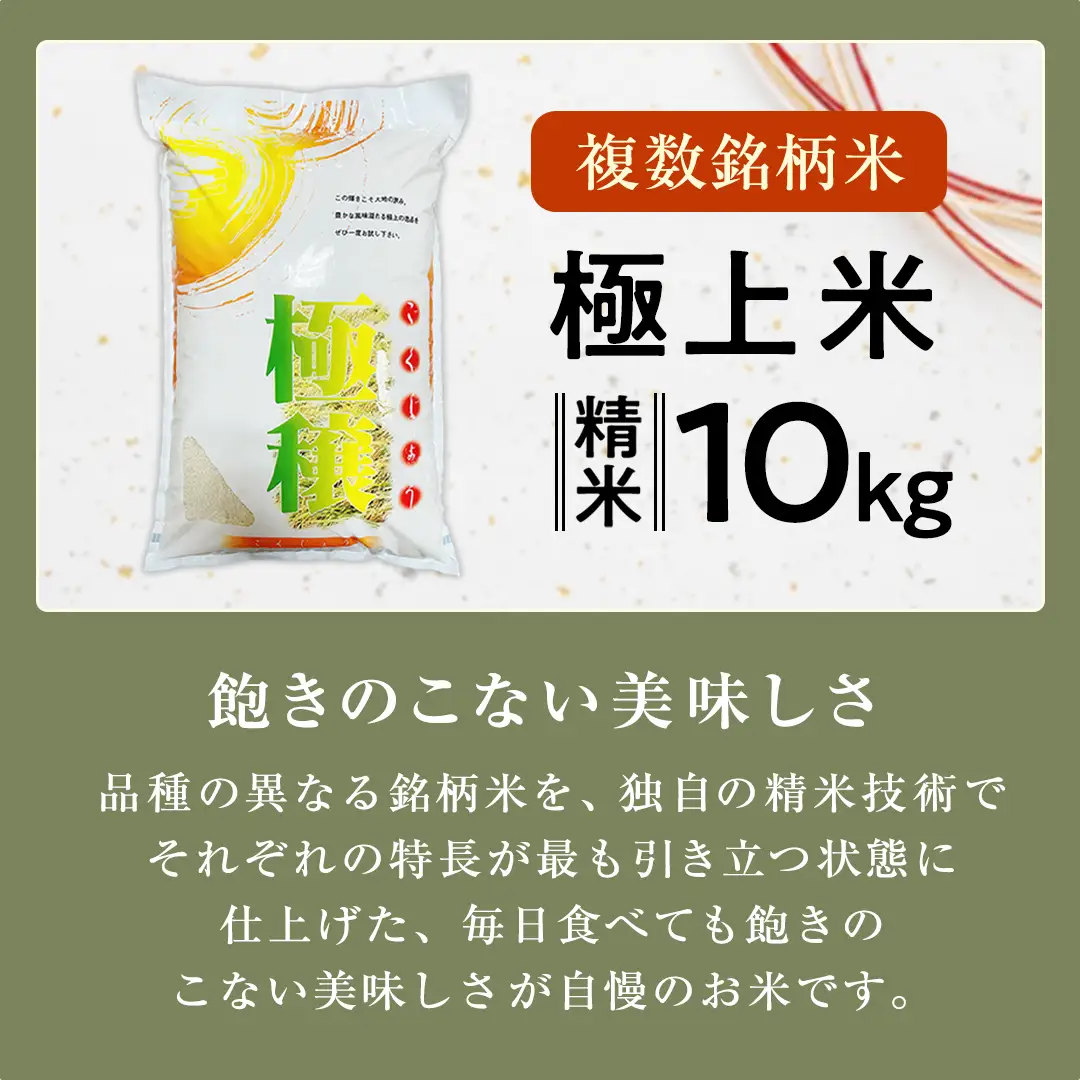 【 令和7年産 】 極上ふるさと米 精米 10kg (茨城県共通返礼品 かすみがうら市) スピード 最短 7日 すぐ届く すぐ発送 スピード発送 早い 米 ごはん もっちり 甘い コメ お米 白米 コシヒカリ こしひかり あきたこまち にじのきらめき ミルキークイーン オールインワン米 [EX032sa]
