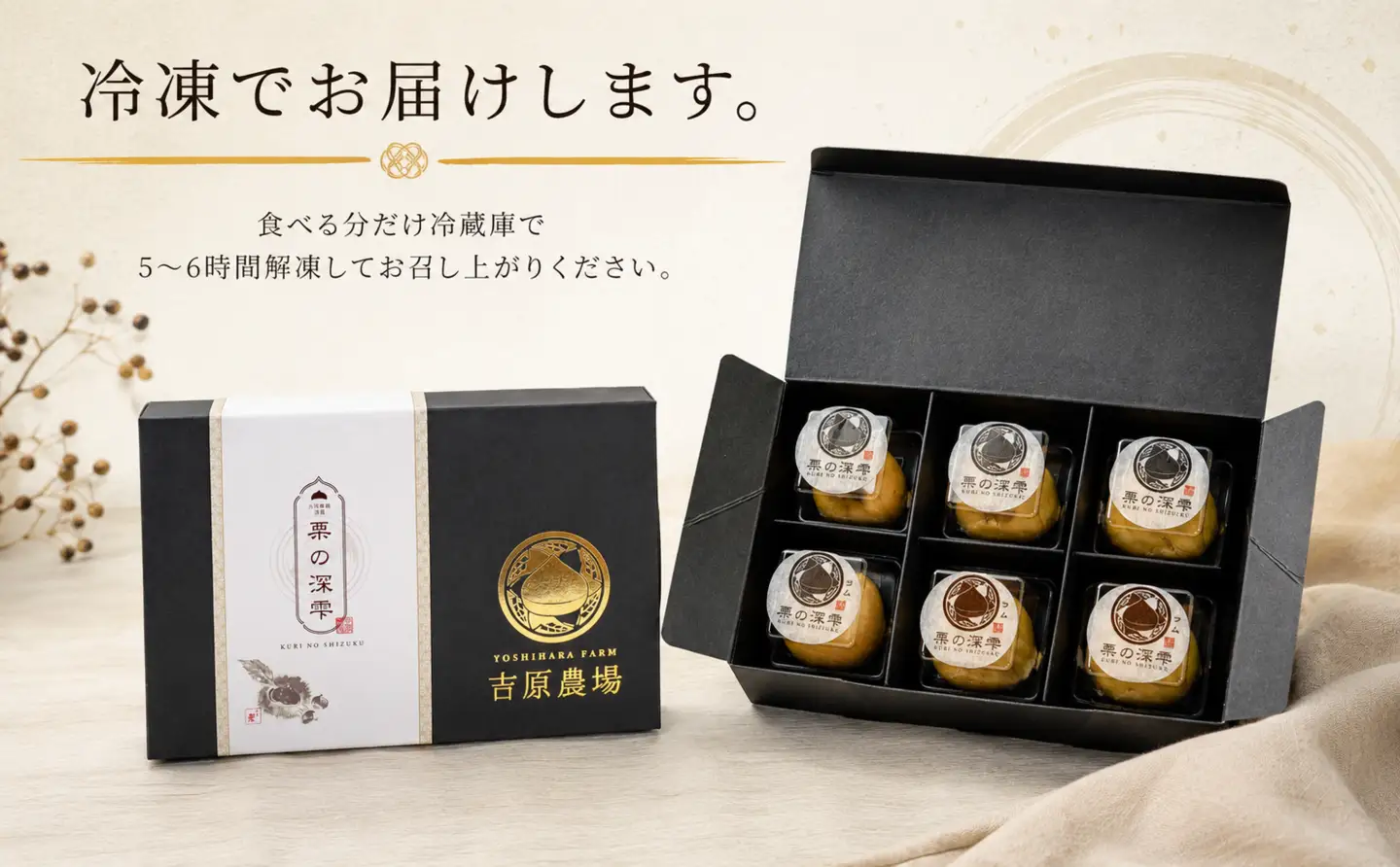 栗きんとん 「 栗の深雫 」 プレーン3個 ＆ ラム3個入り 1箱