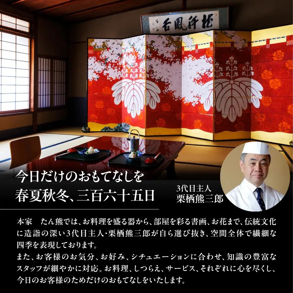 【本家たん熊本店】お食事券30,000円(10,000円×3枚)｜京都 老舗料亭 名店 人気 食事券