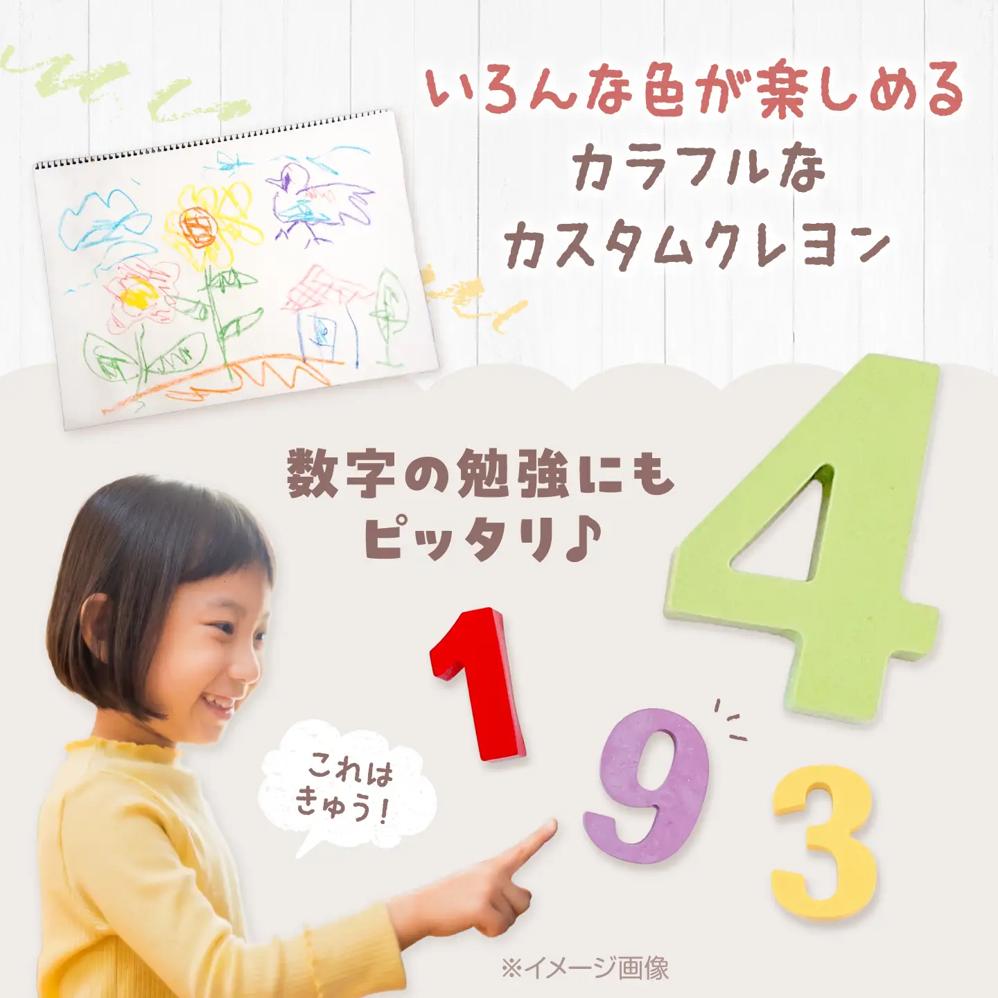数字カスタムクレヨン/単色 (0〜9) 計10個 吉富町/Flower.ikue[BGBL005]