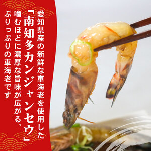 愛知県産 天然 車海老 南知多カンジャンセウ 150g(4～5匹)×4袋 海老の醤油漬け 海老 えび エビ