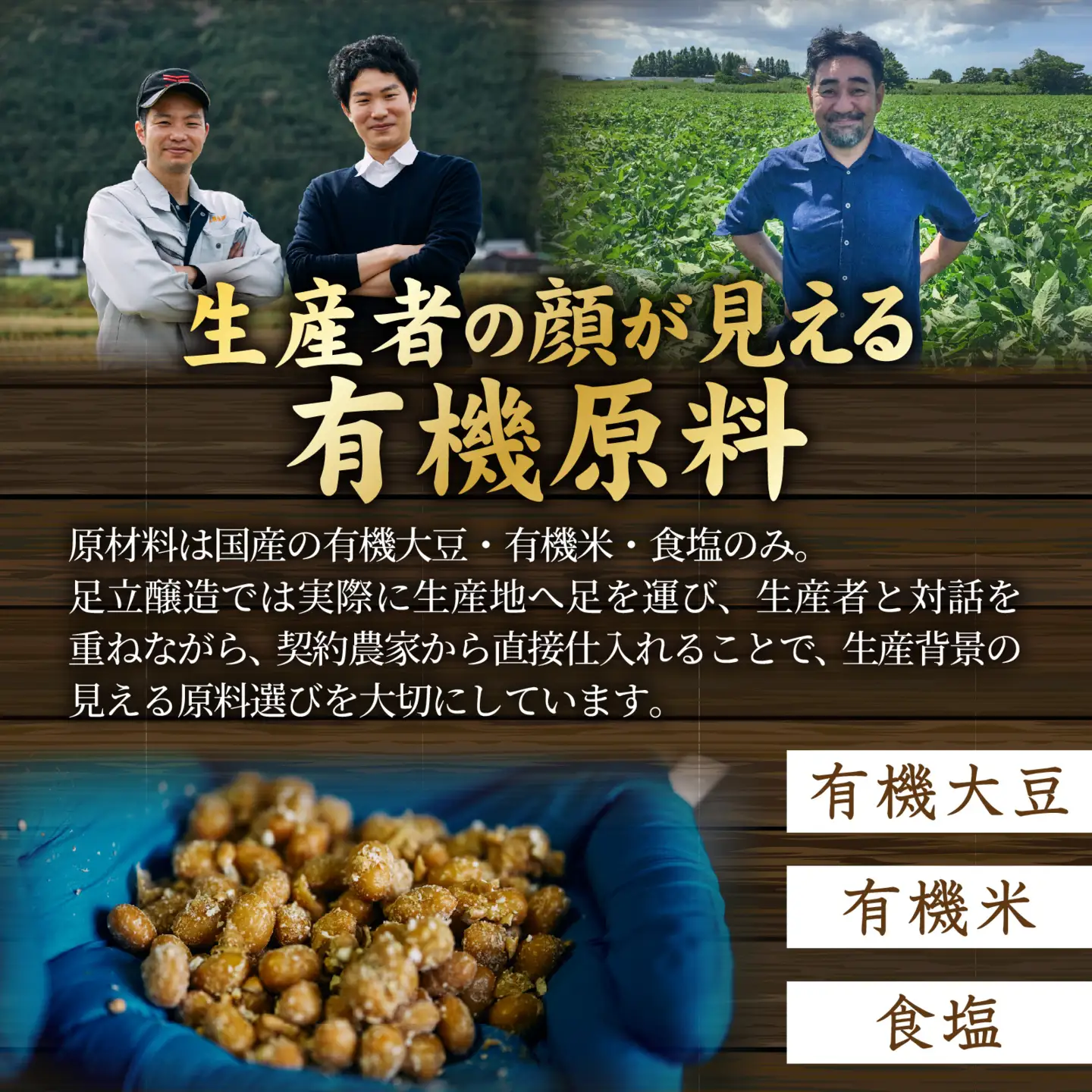 国産有機味噌 天然醸造 米味噌 ｜味噌