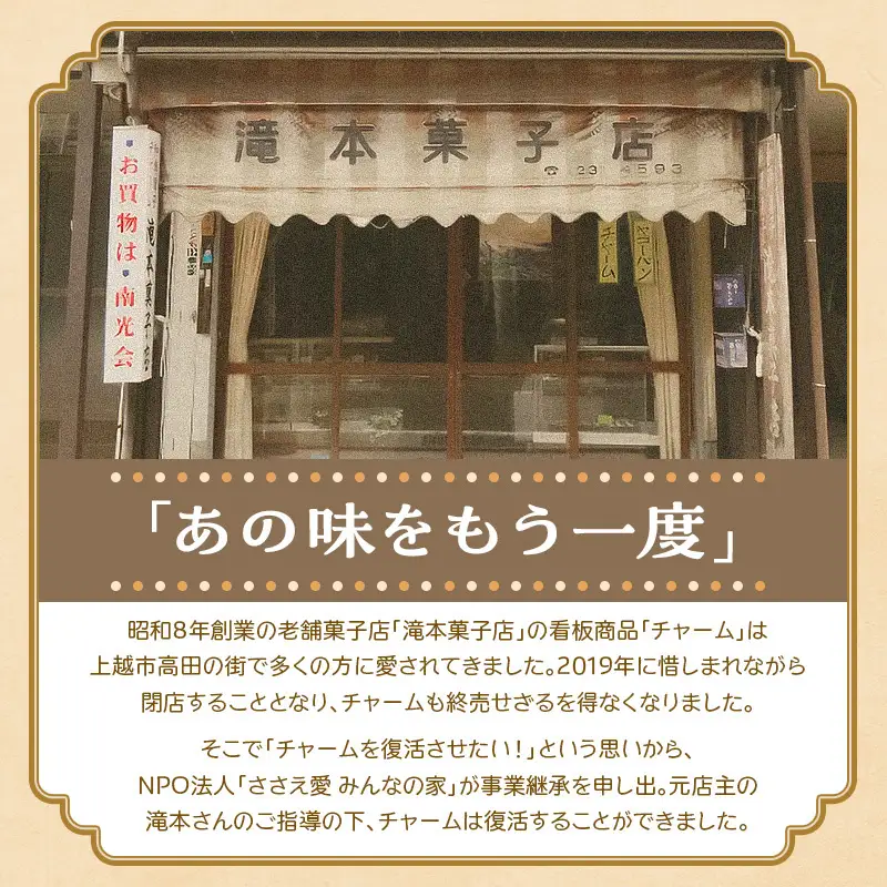 ちゃむちゃむチャーム 抹茶 (焼菓子)　5個 上越市 高田 銘菓