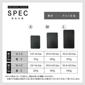 【ふるさと納税】解凍プレート厚さ2㎜M