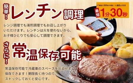 【常温保存可能】レンチン対応ハンバーグ （デミグラスソース） 20個入り デミグラスハンバーグ お肉 簡単調理 長期保存 常温