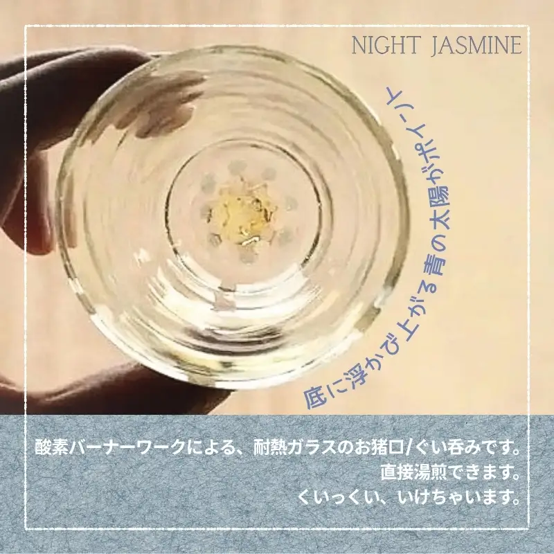 お猪口 Night Jasmine-ナイトジャスミン Lサイズ