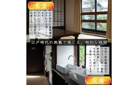宿泊券 おやど和田宿 一棟貸 中山道和田宿 長野県 宿泊券【20名迄/2日】